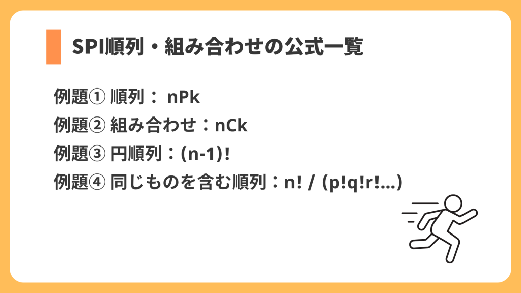 公式　リスト
