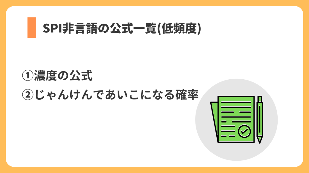 低頻度　リスト