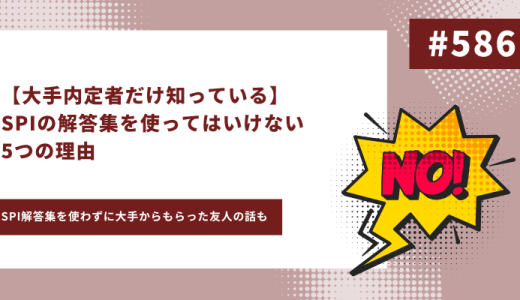 SPI 解答集　アイキャッチ