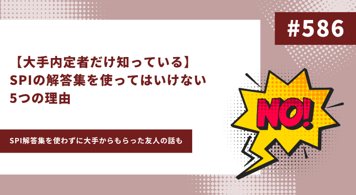 SPI 解答集　アイキャッチ