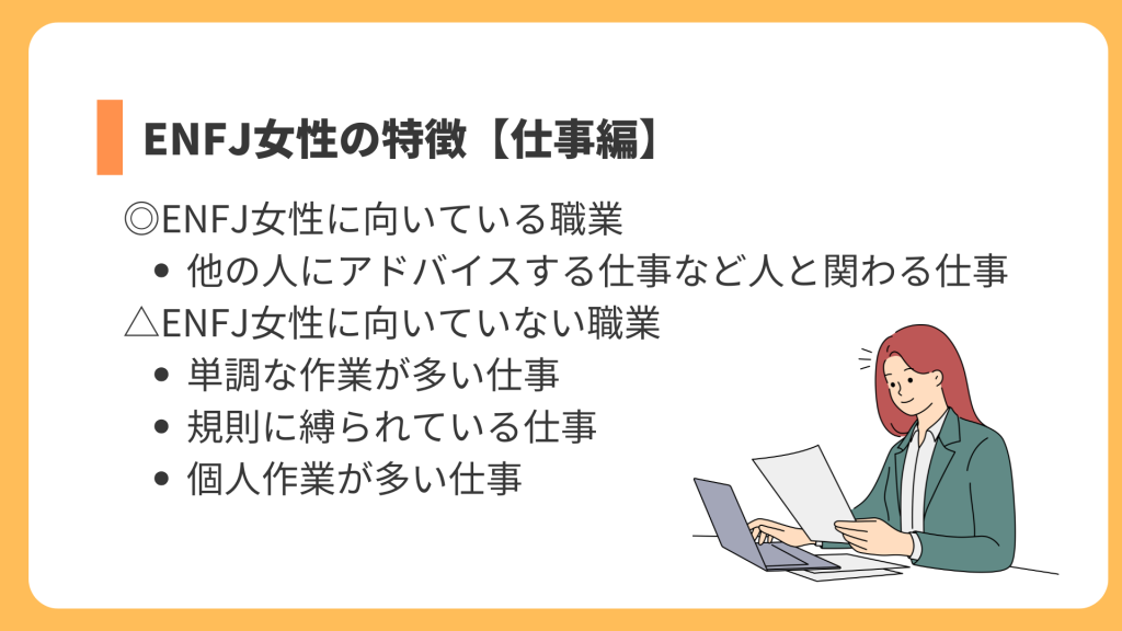 ENFJ女性の特徴【仕事編】