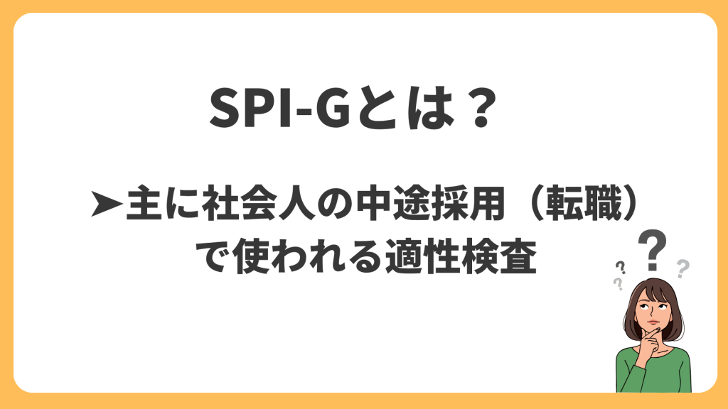 SPI-Gとは