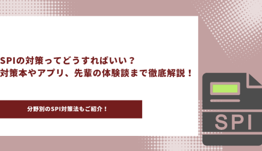 SPI 対策　アイキャッチ