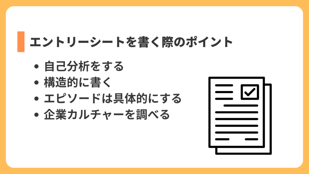 エントリーシートを書く際のポイント