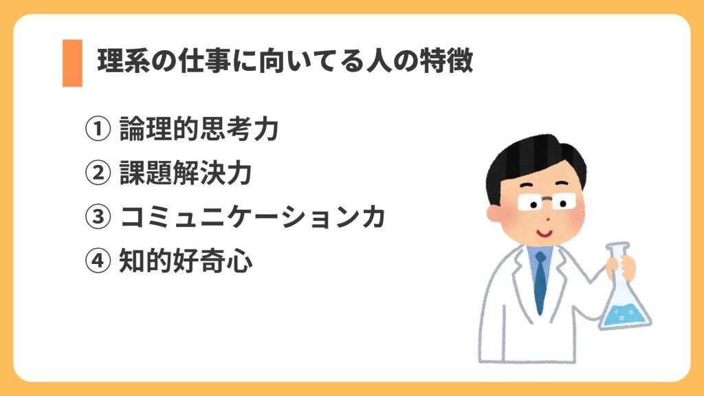 向いてる人 リスト