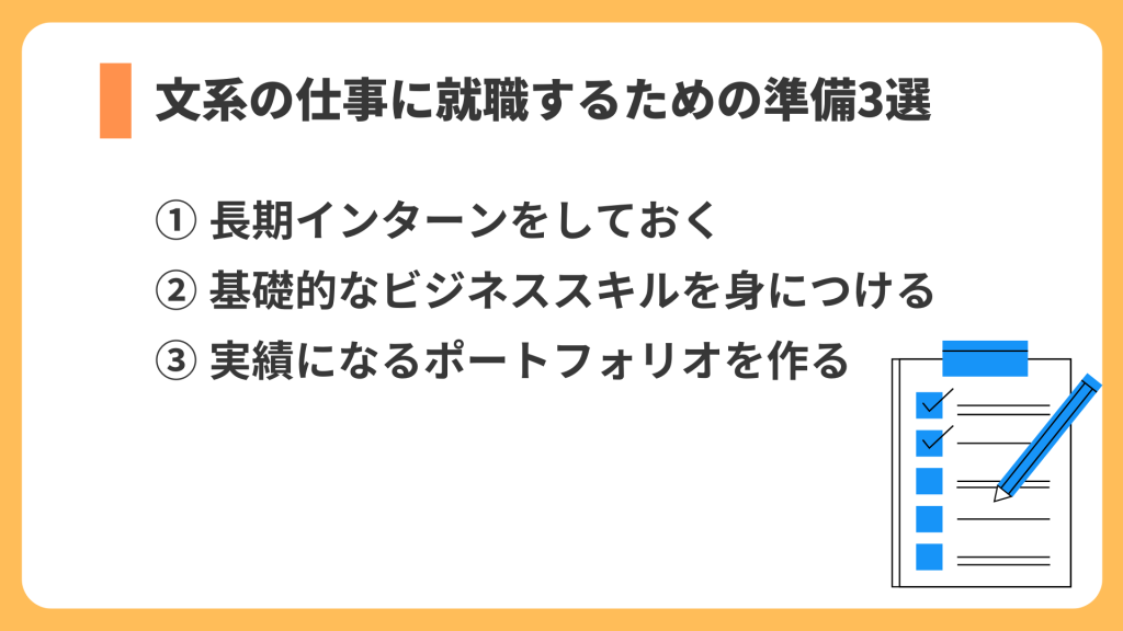 リスト 準備3選