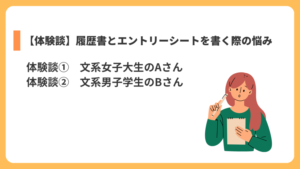 【体験談】履歴書とエントリーシートを書く際の悩み