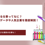 理系　向いてる仕事