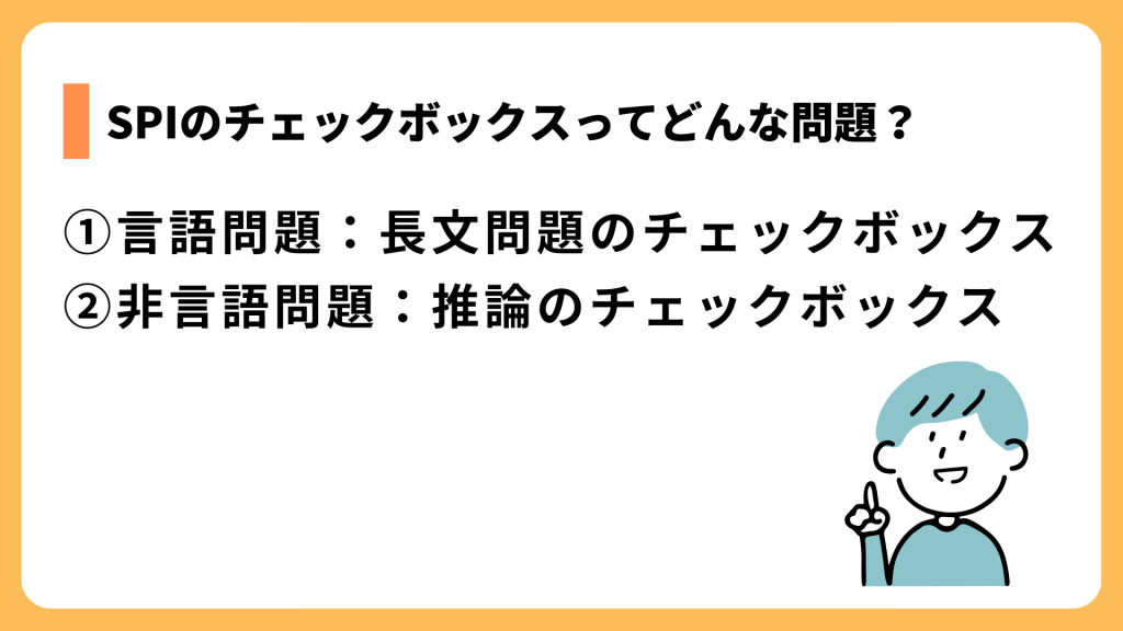 SPIのチェックボックスってどんな問題?