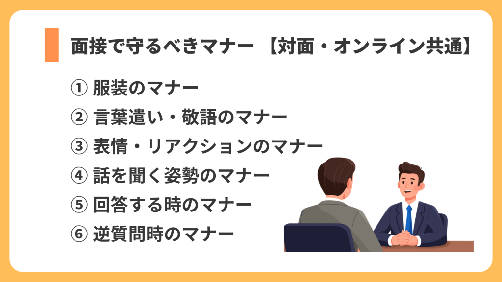 対面・オンライン共通のマナーリスト