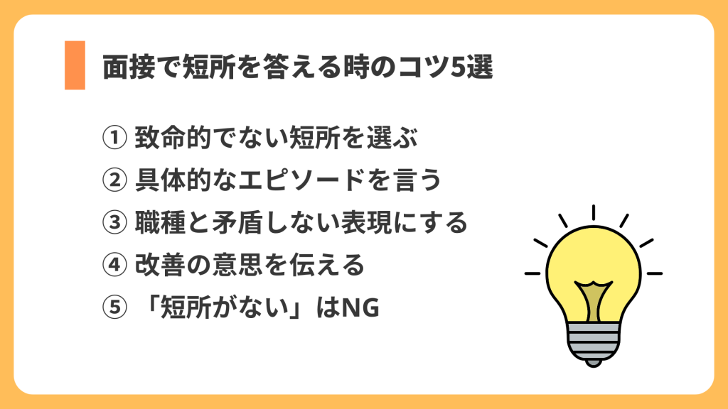 コツ5選　リスト
