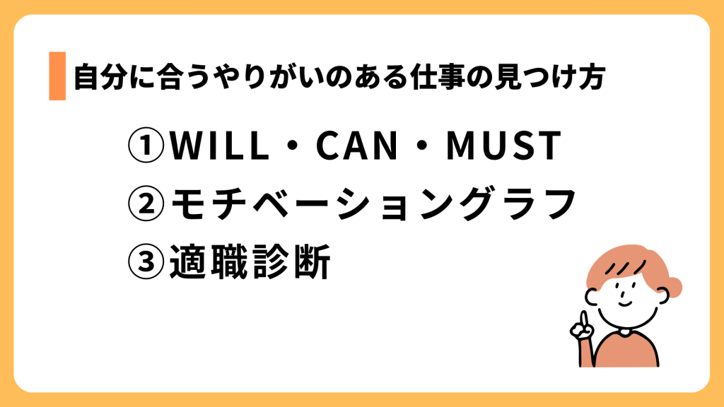 自分に合うやりがいのある仕事の見つけ方