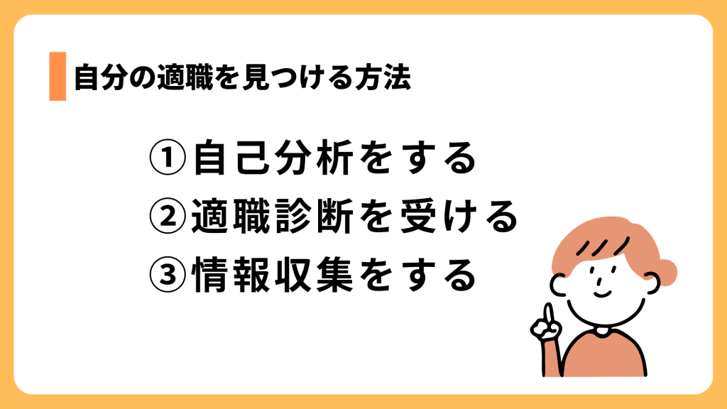 自分の適職を見つける方法