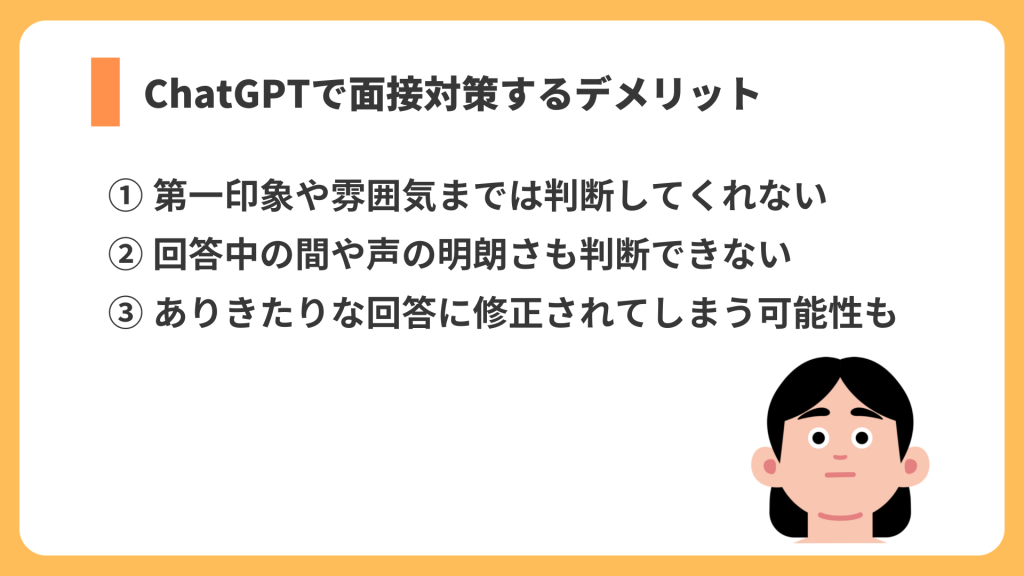 デメリットのリスト