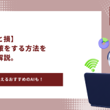 AI 面接対策　アイキャッチ