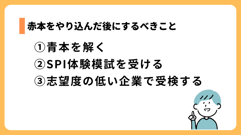 赤本をやり込んだ後は実践をするべき!