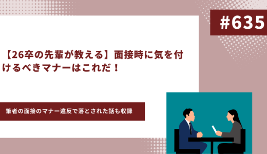 面接　マナー　アイキャッチ
