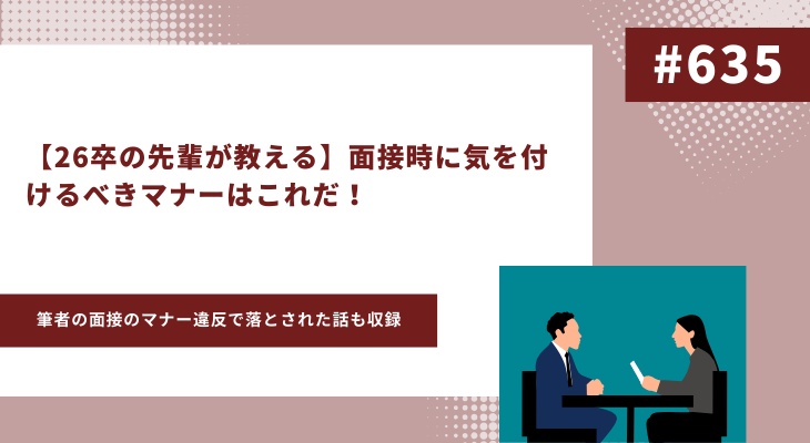 面接　マナー　アイキャッチ