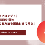 ChatGPT 面接対策　アイキャッチ