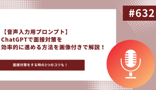 ChatGPT 面接対策　アイキャッチ