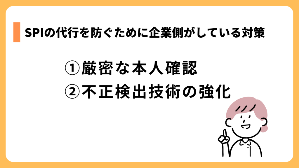 なぜバレる？SPIの代行を防ぐために企業側がしている対策