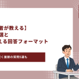 面接　質問　アイキャッチ