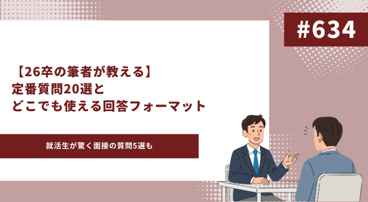 面接　質問　アイキャッチ