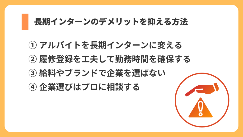 デメリットを抑える方法リスト