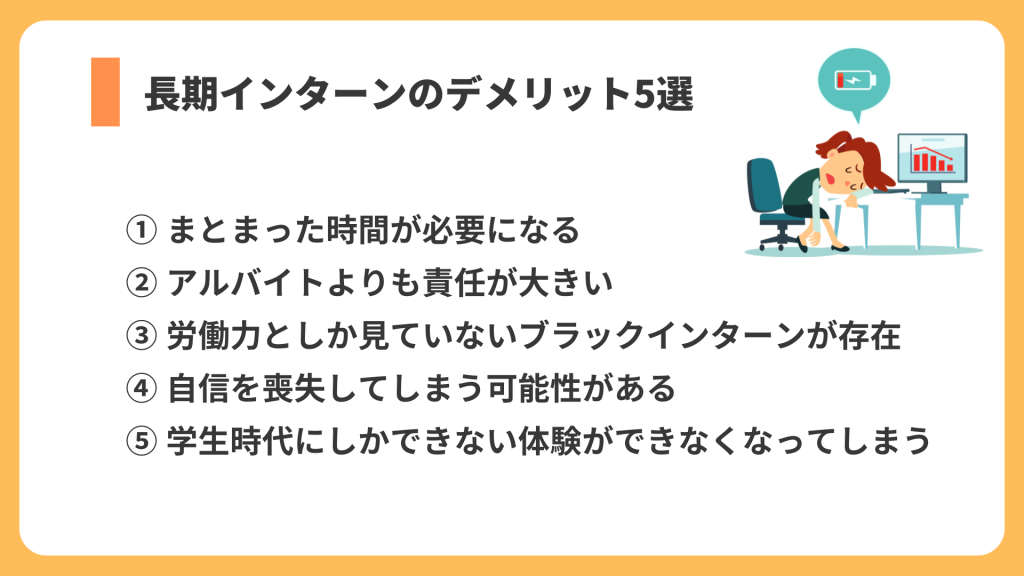 デメリット5選