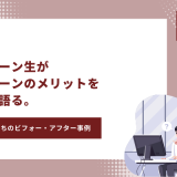 長期インターン メリット アイキャッチ