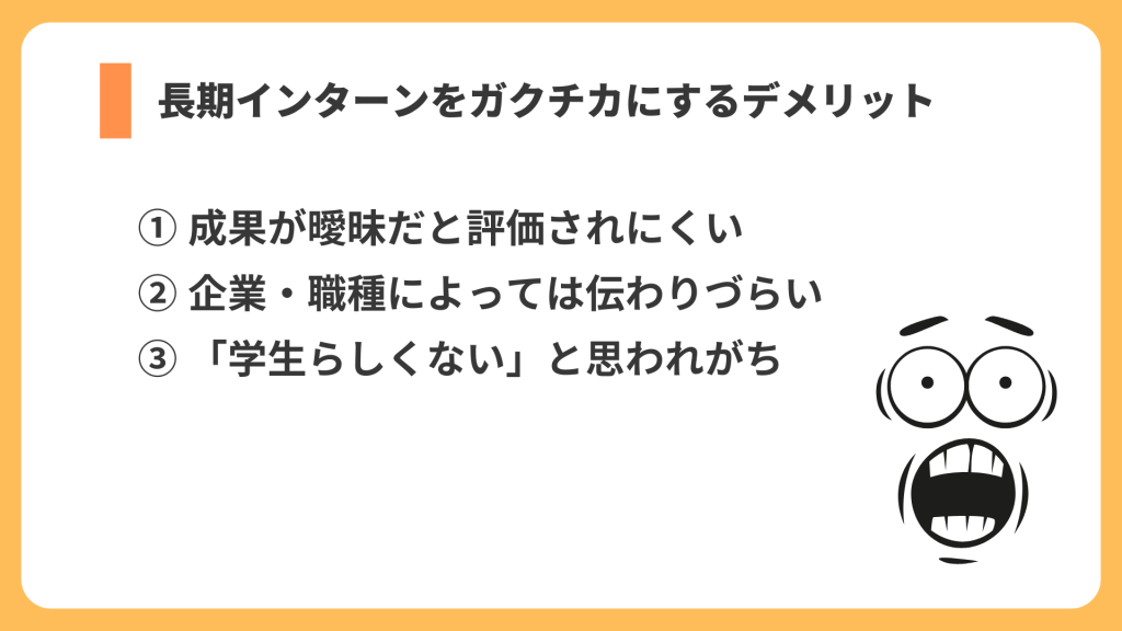 デメリット リスト