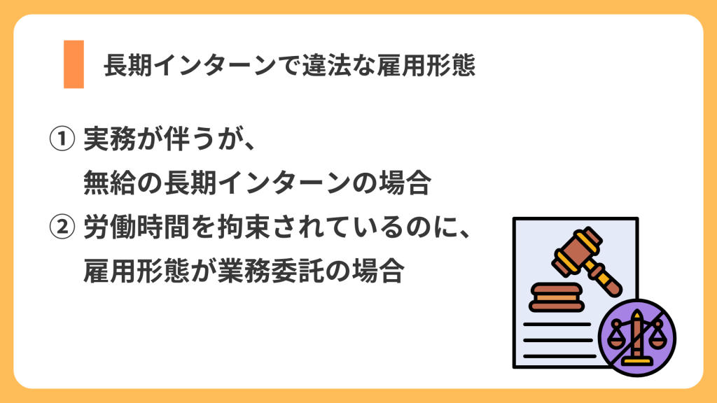 違法な雇用形態リスト